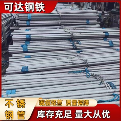 304不锈钢管无缝管316L 2507 2205双相不锈钢无缝管 圆管图4