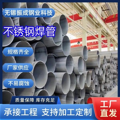 厂家批发不锈钢焊管 304 316L 201大口径不锈钢工业焊 管 不锈钢排图4