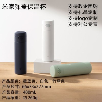 米家316L不锈钢保温杯家用弹盖杯大容量男女情侣随行便携水杯
