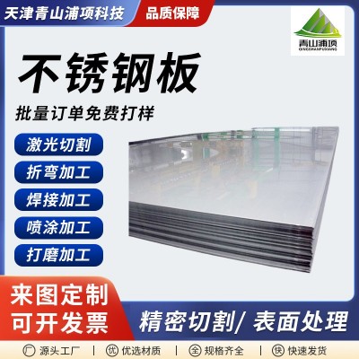 201不锈钢板激光304切割加工定制厨卫机械配件切割防锈腐蚀拉丝板