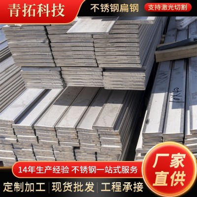 现货批发304不锈钢扁钢工业热轧拉丝304不锈钢实心扁铁切割加工