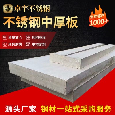 304不锈钢中厚板201 316L 2205 310S 整板可零切 量大价优图2