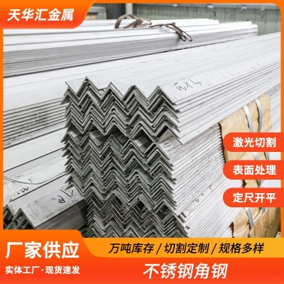 304不锈钢角钢 316L不锈钢冷拉角钢不锈钢等边角钢工业用等边角钢