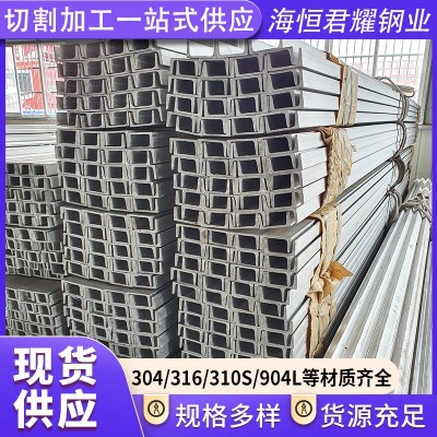201不锈钢槽钢不锈钢热轧槽钢可零切折弯按图加工不锈钢槽钢