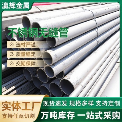 大小口径304不锈钢无缝管 工业厚壁流体管脱脂拉丝内外抛光无缝管