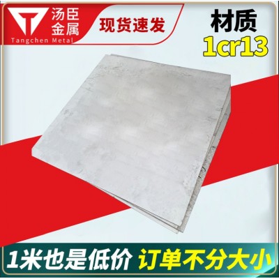 不锈钢中厚板0.5-20mm热轧板高硬度开平可零切1cr13不 锈钢板