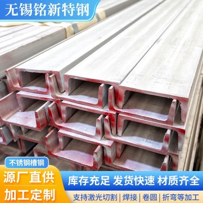 现货304 316L不锈钢槽钢可零切加工321 2205热轧不锈钢U型槽钢