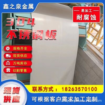 现货供应304L冷轧不锈钢板 中厚不锈钢板 316不锈钢板 不锈钢天沟图1