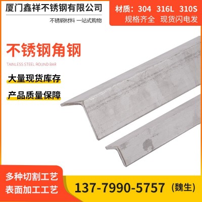厦门201/316l不锈钢角钢等边拉丝光面角钢50*5不锈钢热轧角钢