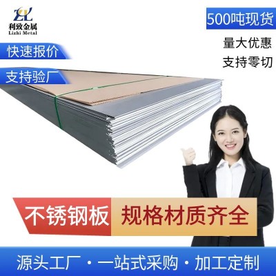 304不锈钢板材 316L不锈钢板 8K镜油磨拉丝抛光贴膜加工