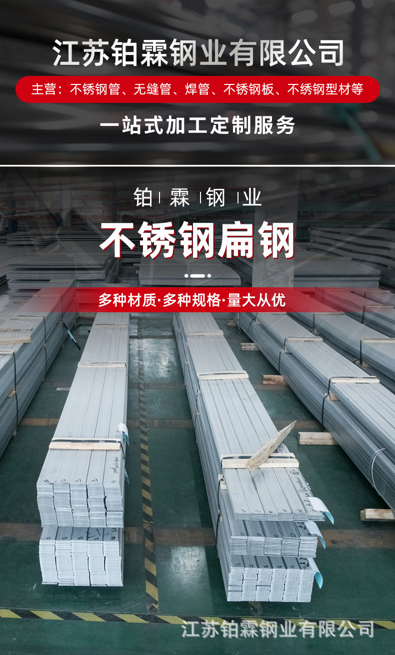 详情-扁钢_01.jpg