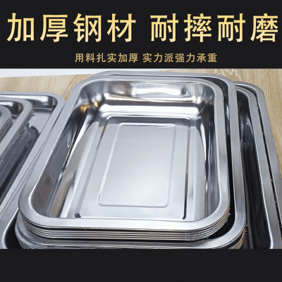不锈钢方盘商用加厚长方形烧烤盘家用深盘多用平底托盘蒸饭盘批发