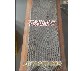 不锈钢加热管