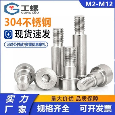 304不锈钢内六角塞打螺丝等高限位螺栓凸肩轴肩螺钉M2M3M4M5M6M12