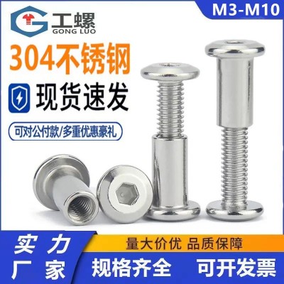304不锈钢内六角对锁螺丝螺母家具组合连接倒边对敲子母铆钉M4-M8图3