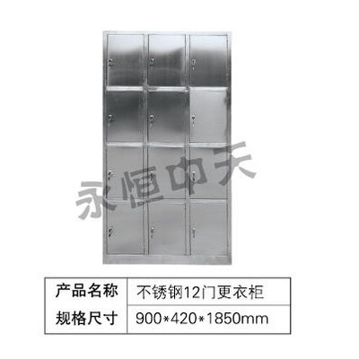 不锈钢12门更衣柜