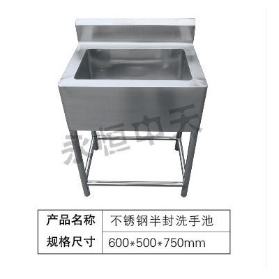 不锈钢半封洗手池