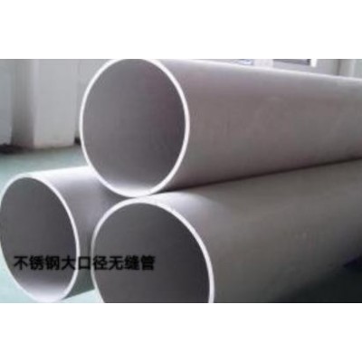 不锈钢大口径无缝管