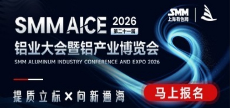 【AICE 铝博会】一场全球精英共赴巅峰盛宴！免费报名通道限时开放